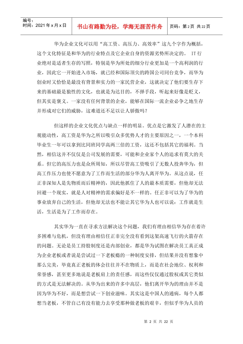 文化，华为成长的短板_第2页
