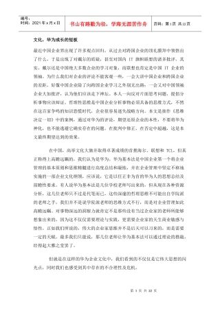 文化，华为成长的短板