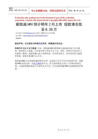 新凯越HRV预计明年2月上市