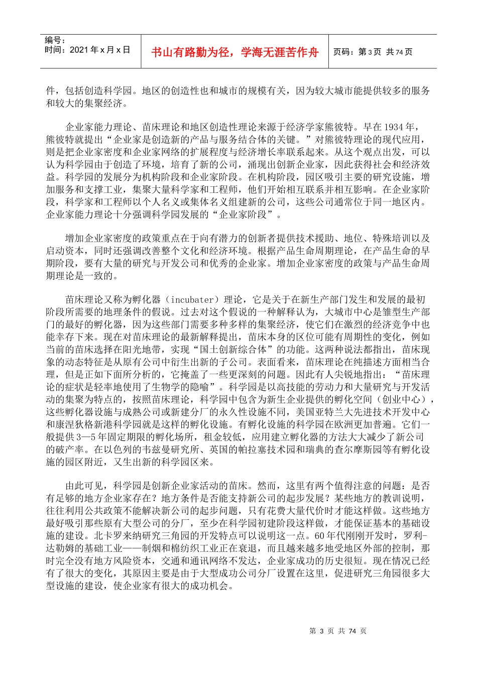 新的产业空间--高技术产业开发区的发展与布局_第3页