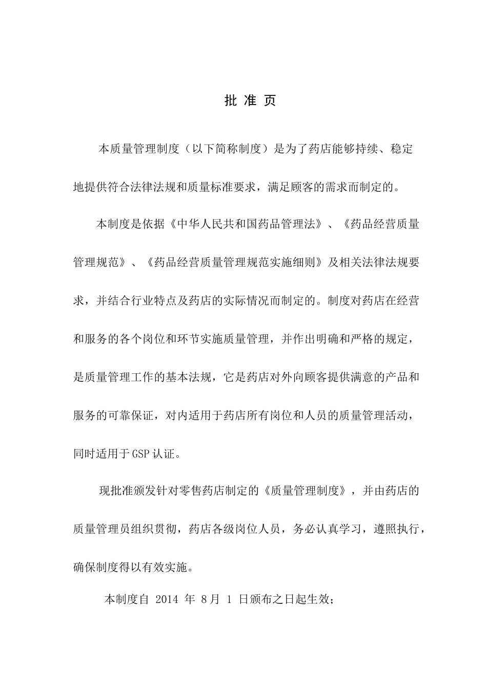 新版GSP认证零售药店质量管理制度_第2页