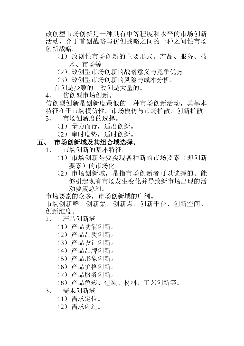 新产品开发与管理创新_第3页