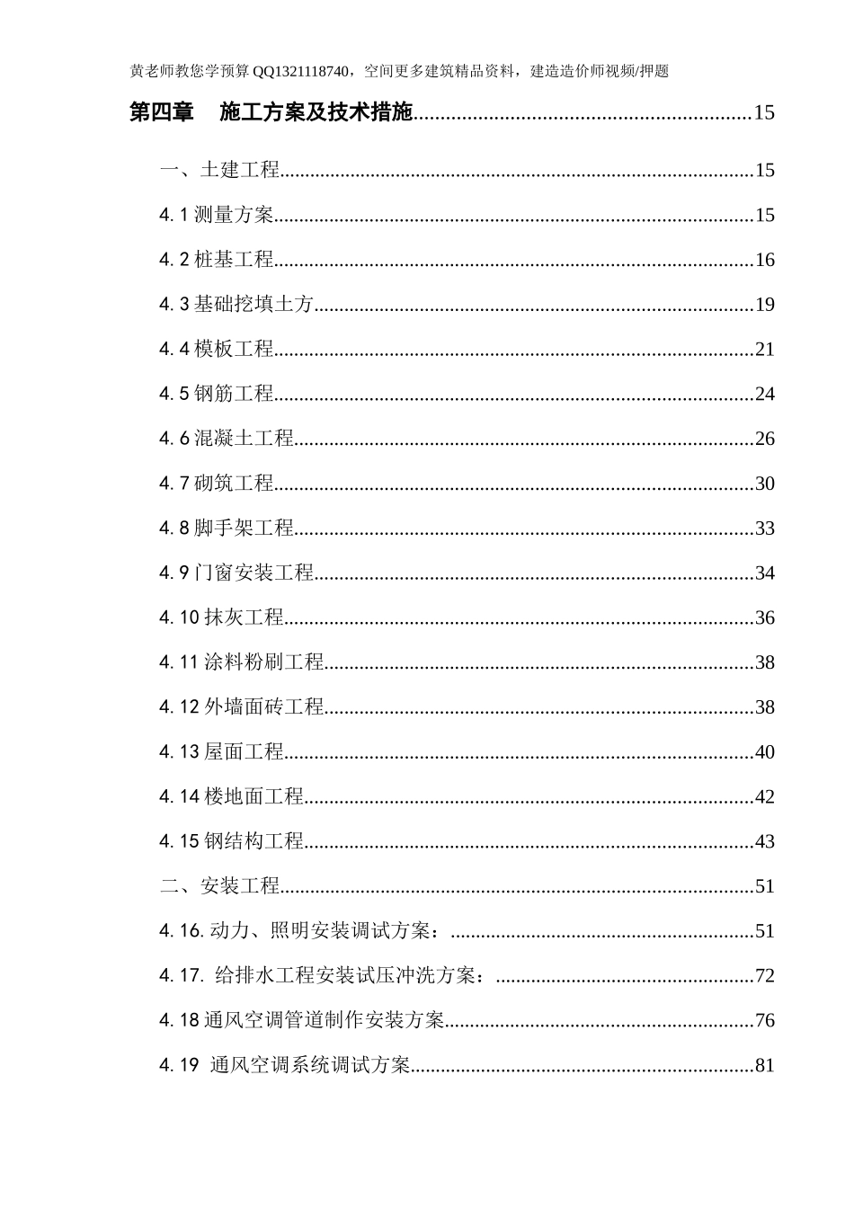新桥工厂施工组织设计概述_第2页