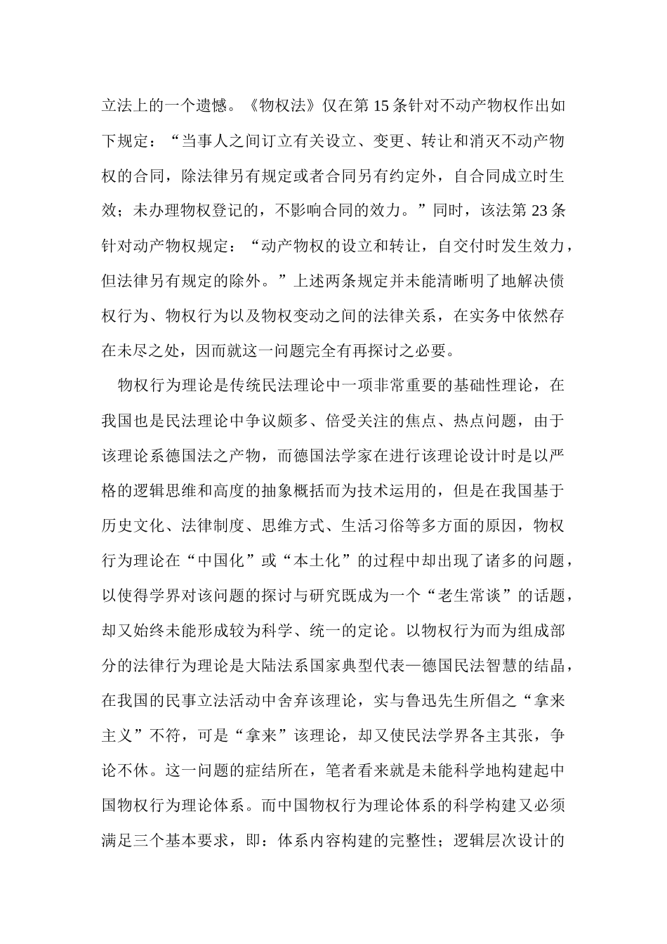 论我国物权行为理论体系的科学构建_第2页