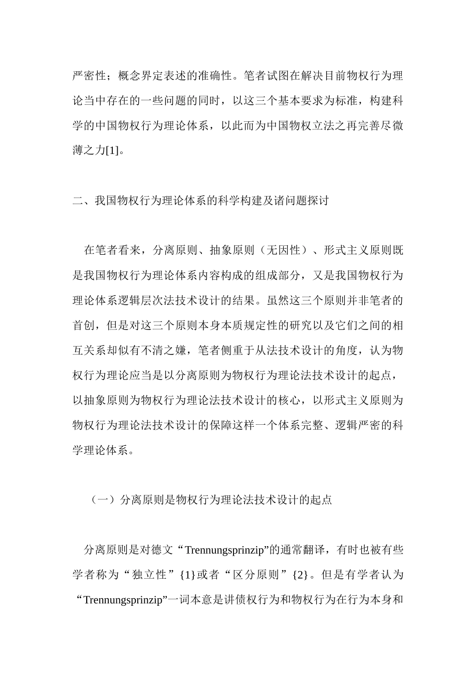 论我国物权行为理论体系的科学构建_第3页