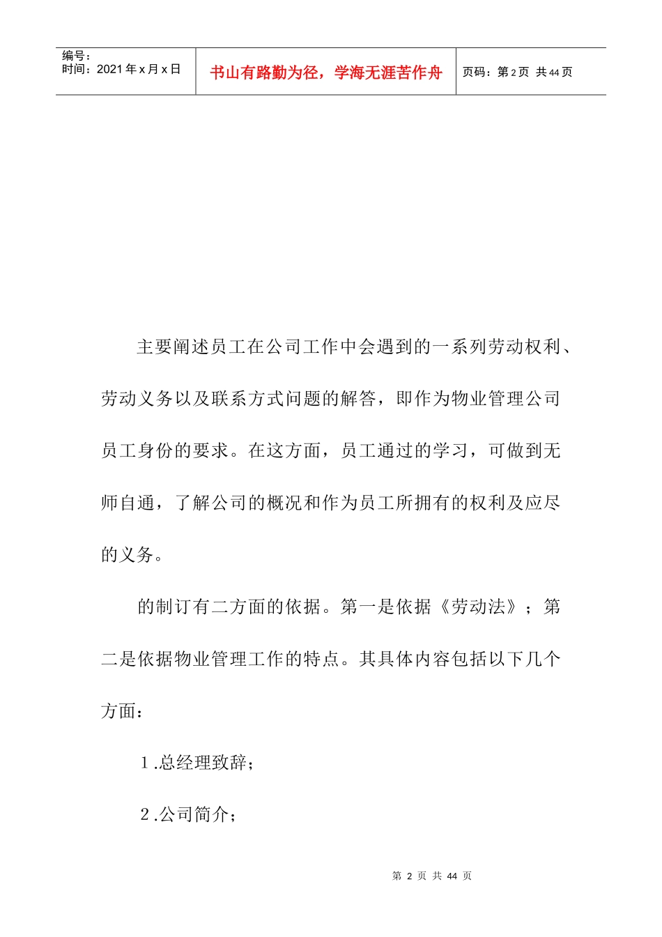 新加坡某财团物业管理手册_第2页