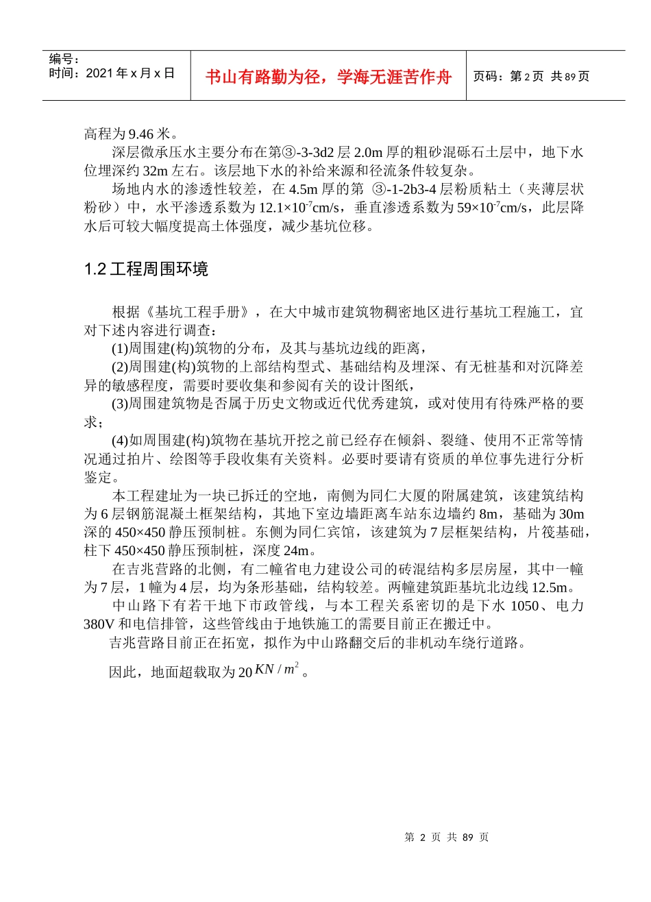 支护结构设计及施工（DOC81页）_第2页