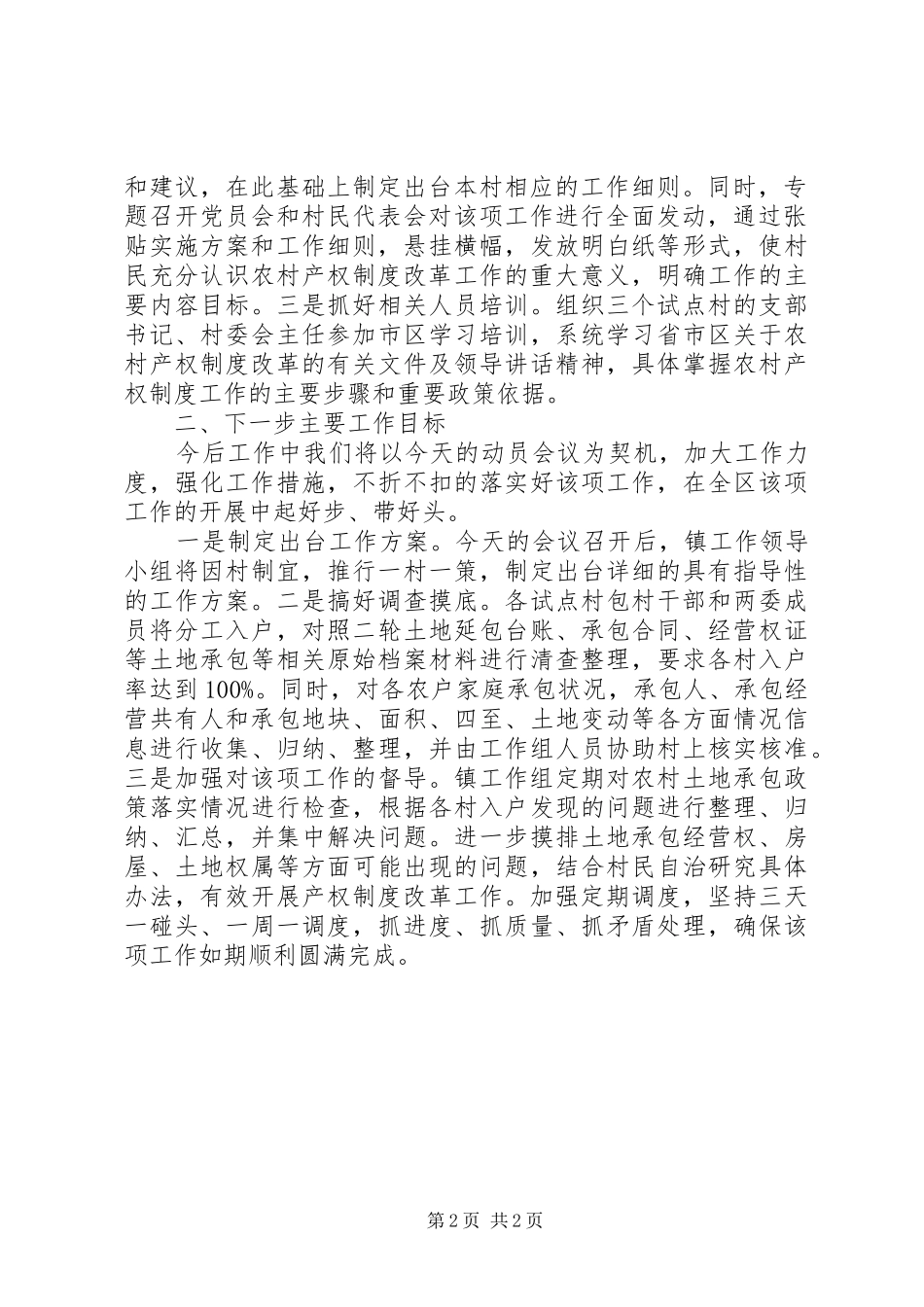 乡镇全区产权制度改革试点工作动员会表态发言稿_第2页