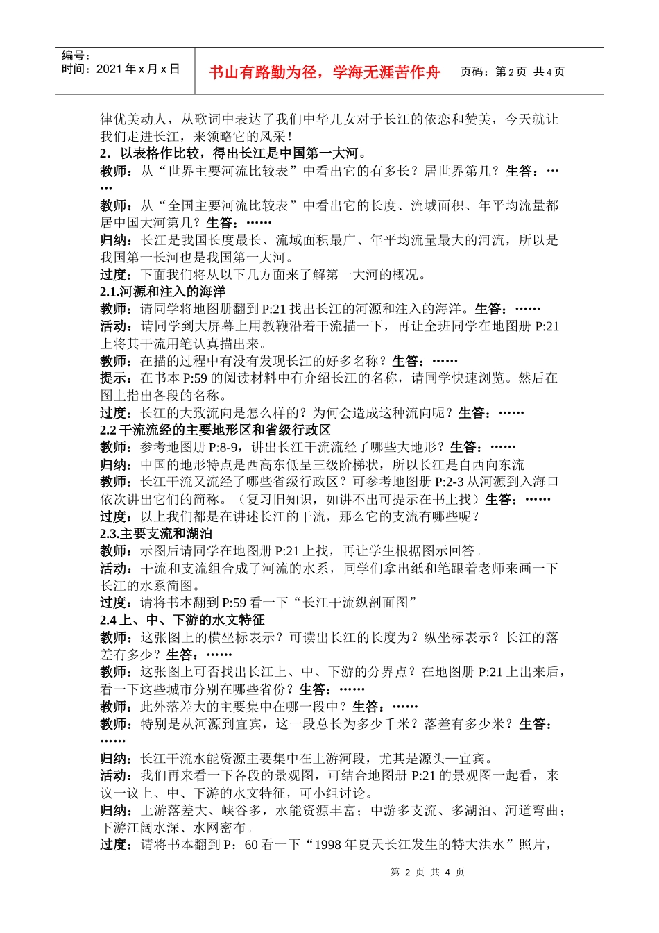 教学目标-浦东新区教育门户网站--首页_第2页