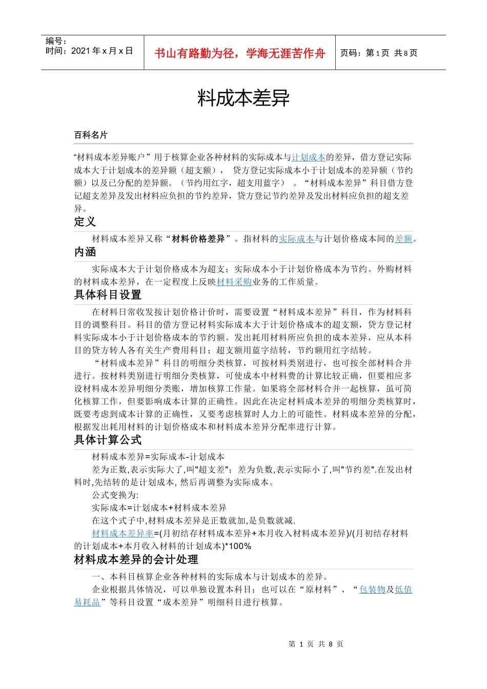 料成本差异详解_第1页