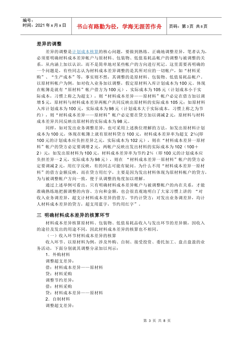 料成本差异详解_第3页