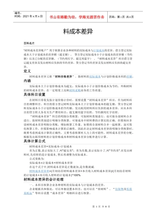 料成本差异详解