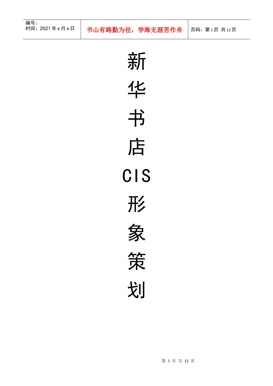 新华书店cis形象策划_第1页