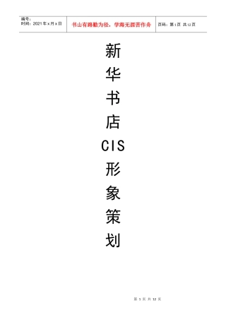 新华书店cis形象策划