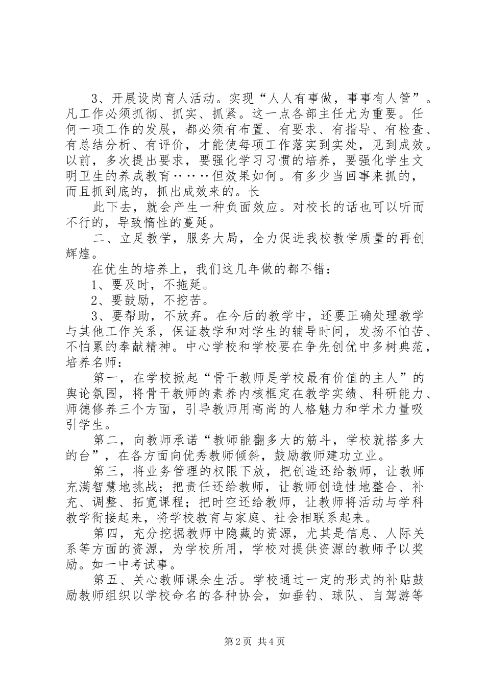 XX年市委组织部人才科在工作务虚会上的发言稿_第2页