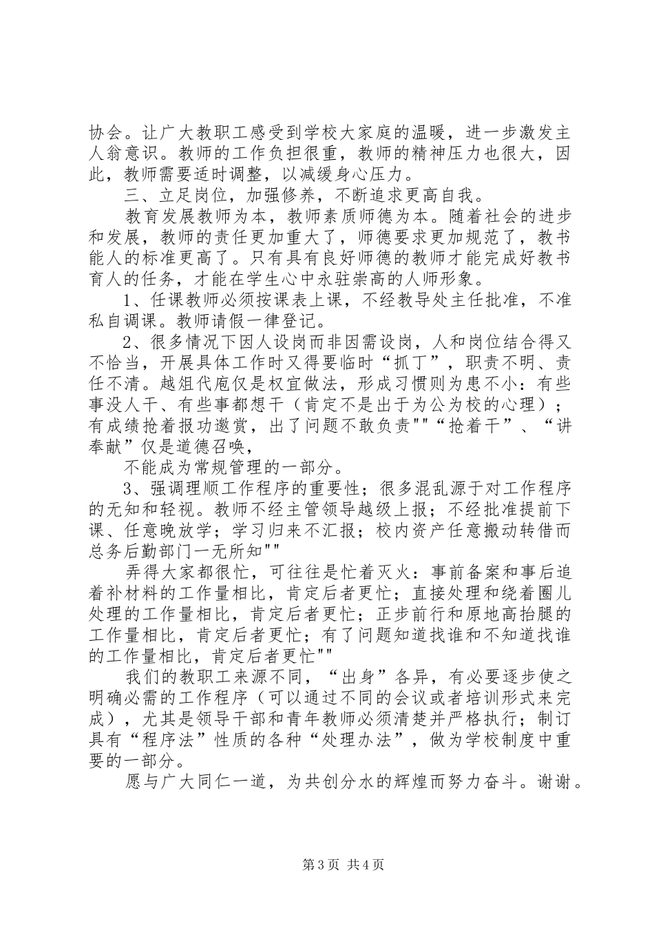 XX年市委组织部人才科在工作务虚会上的发言稿_第3页