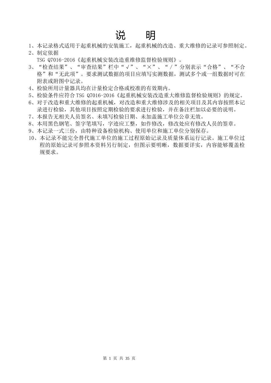 新版-施工过程记录-有监控_第2页