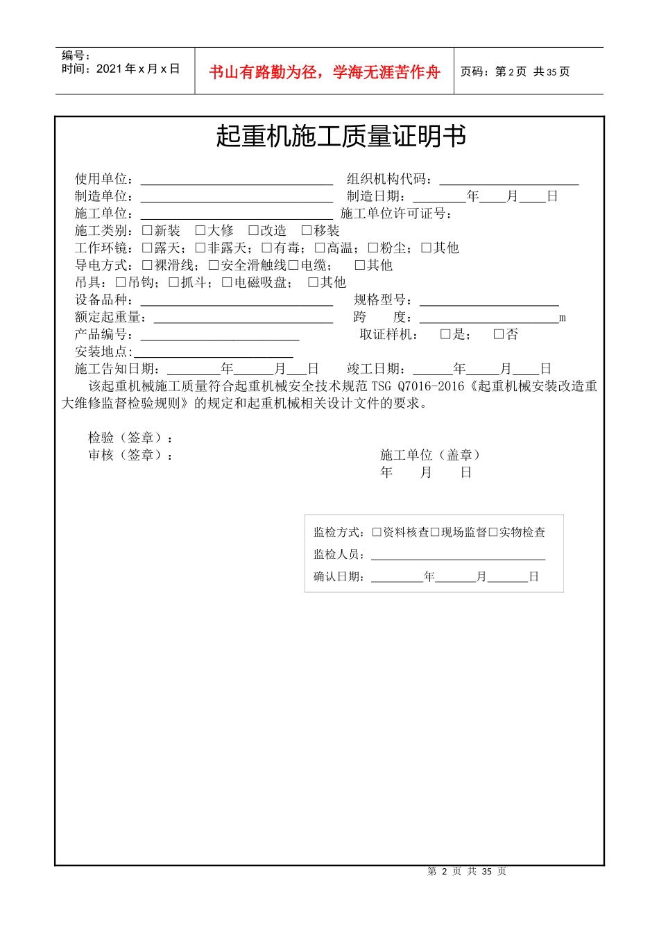 新版-施工过程记录-有监控_第3页