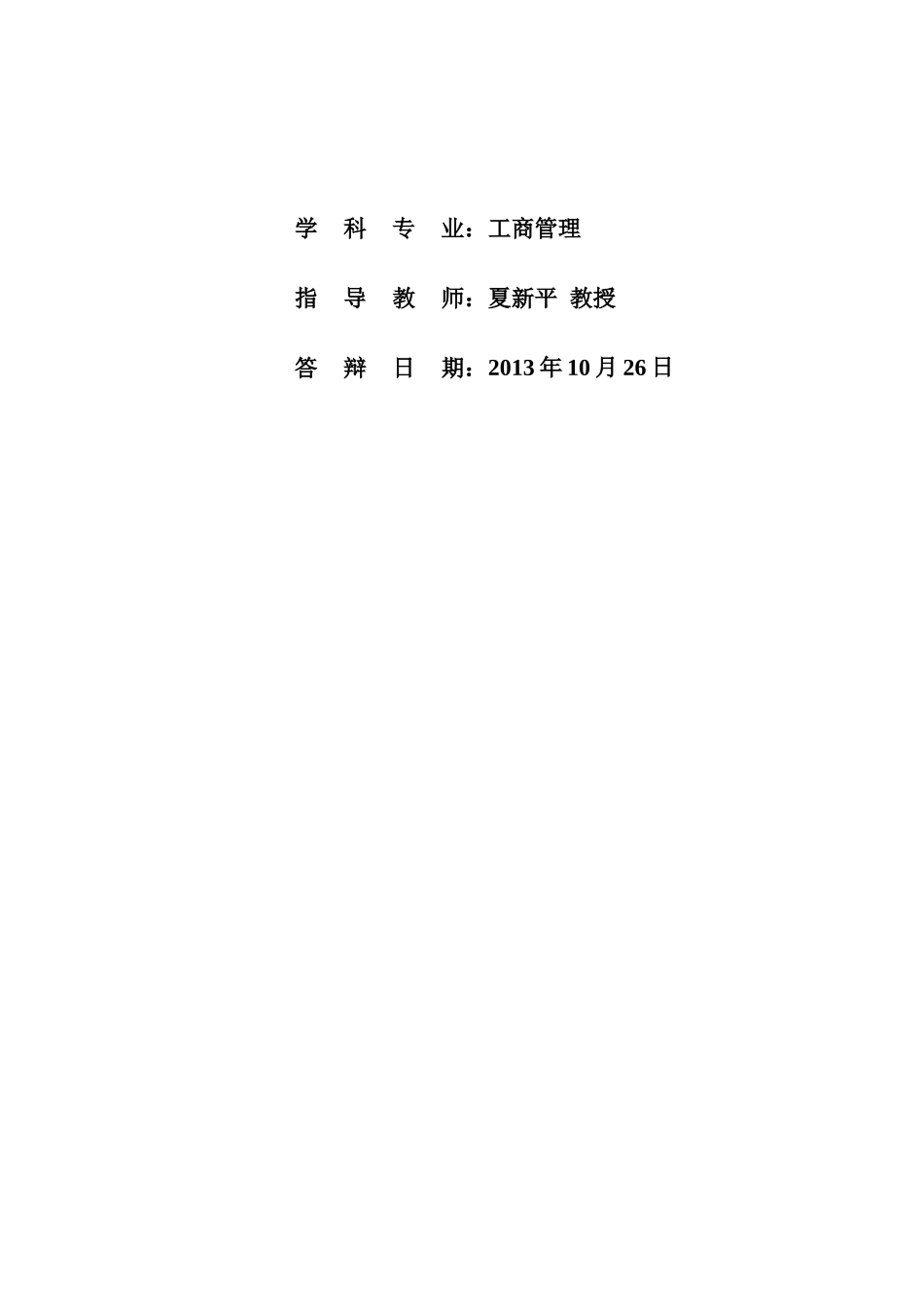 新文化企业价值评估案例分析_第2页