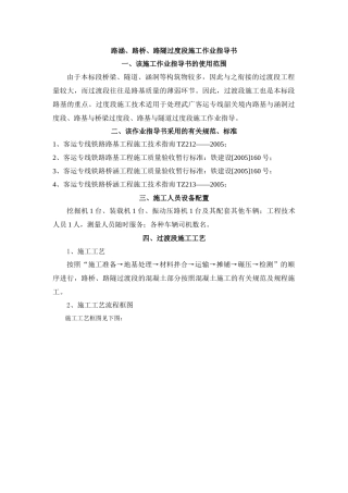 过度段施工作业指导书