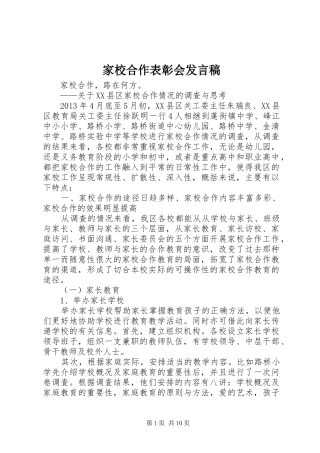 家校合作表彰会发言稿范文