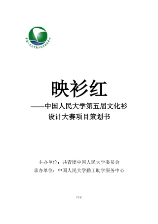 文化衫策划方案公关部