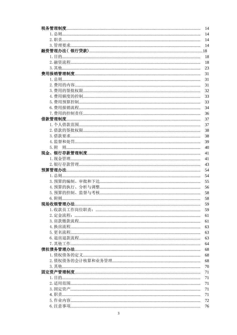 文化实业有限公司财务管理制度_第3页