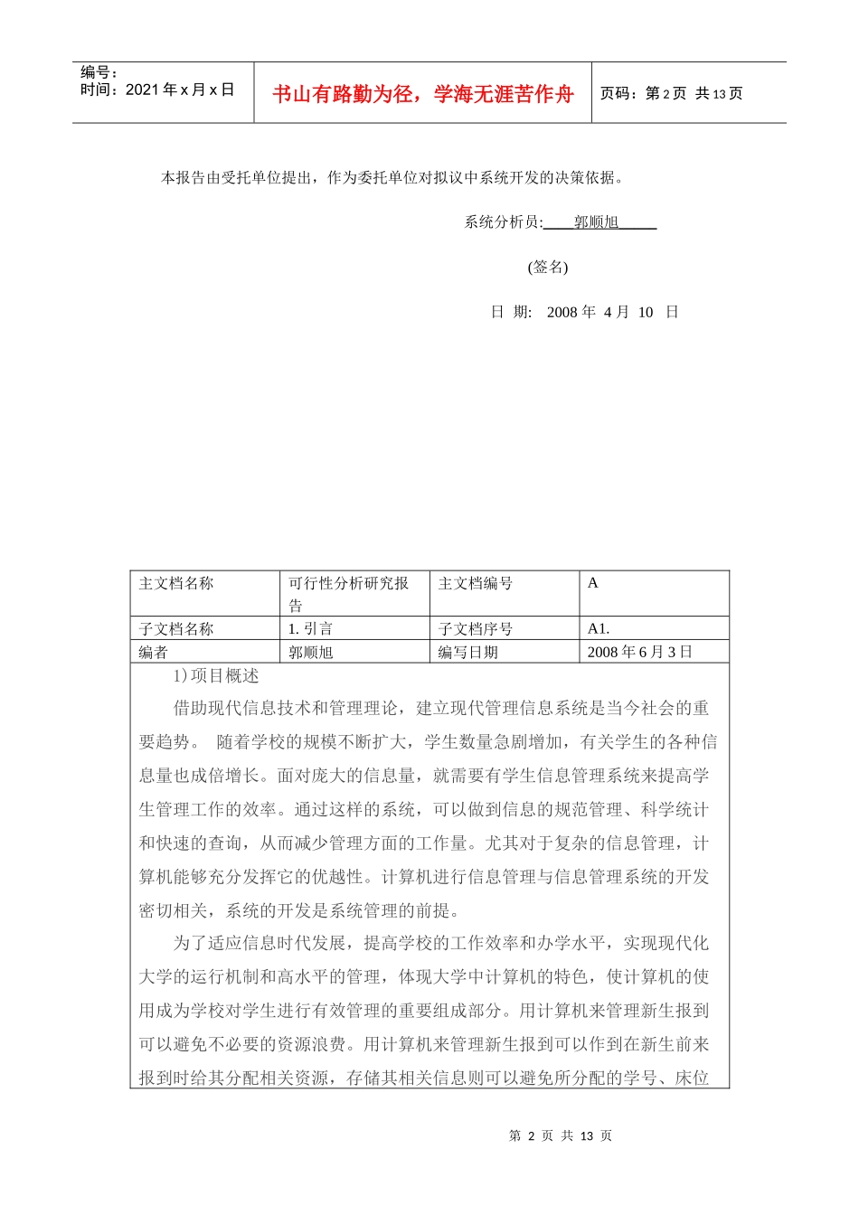 新生报道管理系统可行性分析报告_第2页