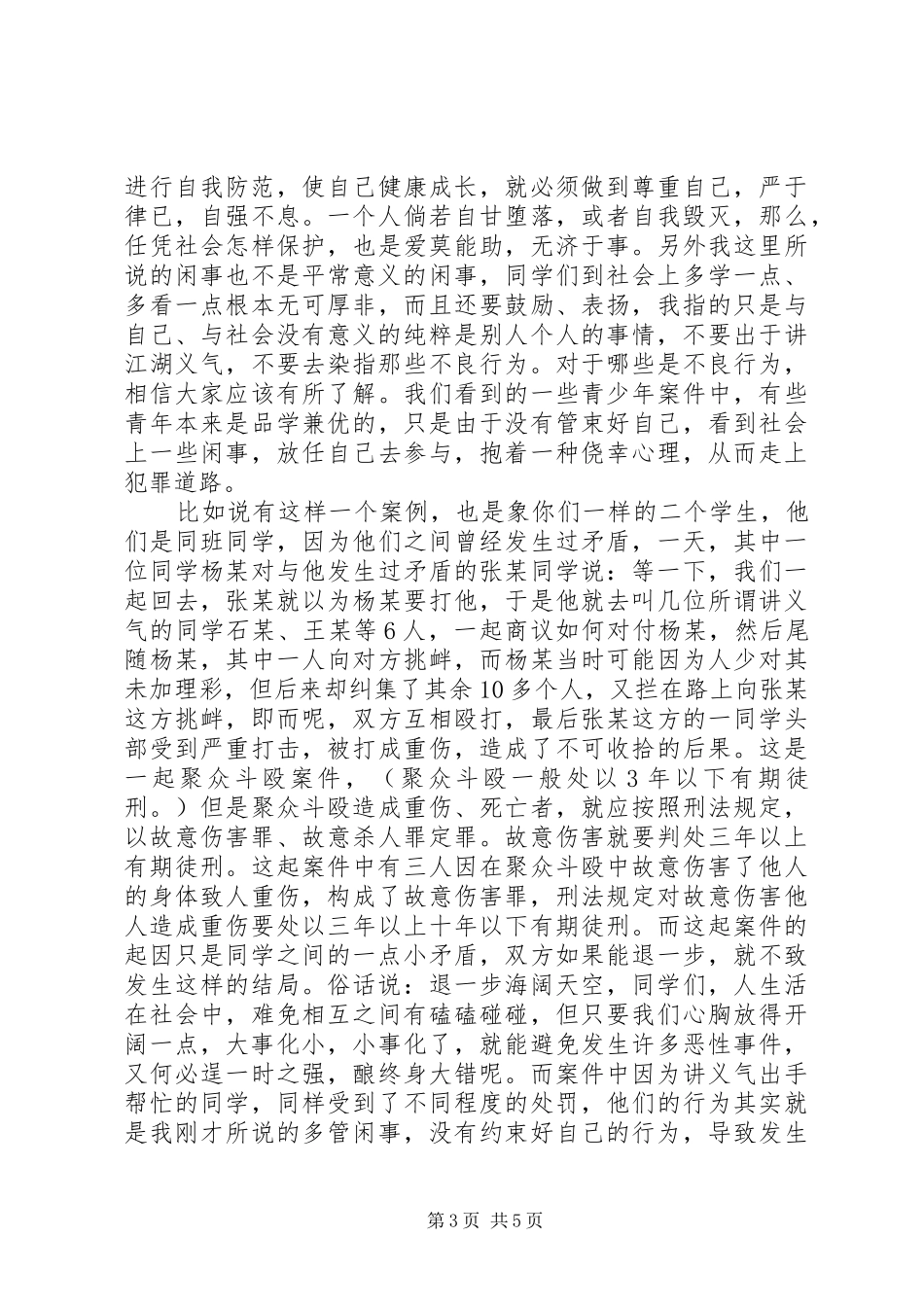 安全法制教育演讲稿 (2)_第3页