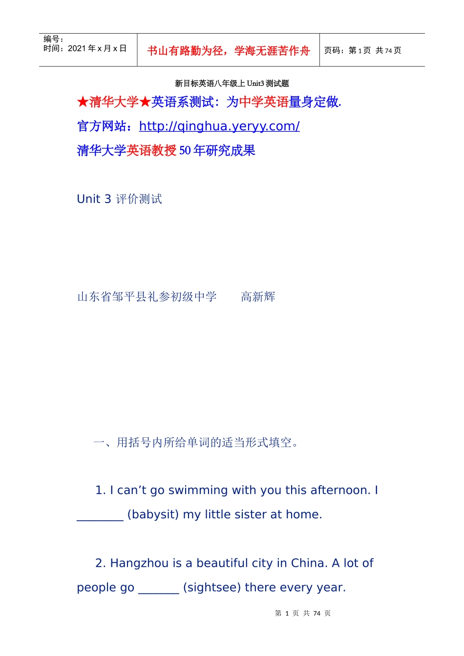 新目标英语八年级上Unit3测试题_第1页