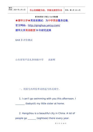 新目标英语八年级上Unit3测试题