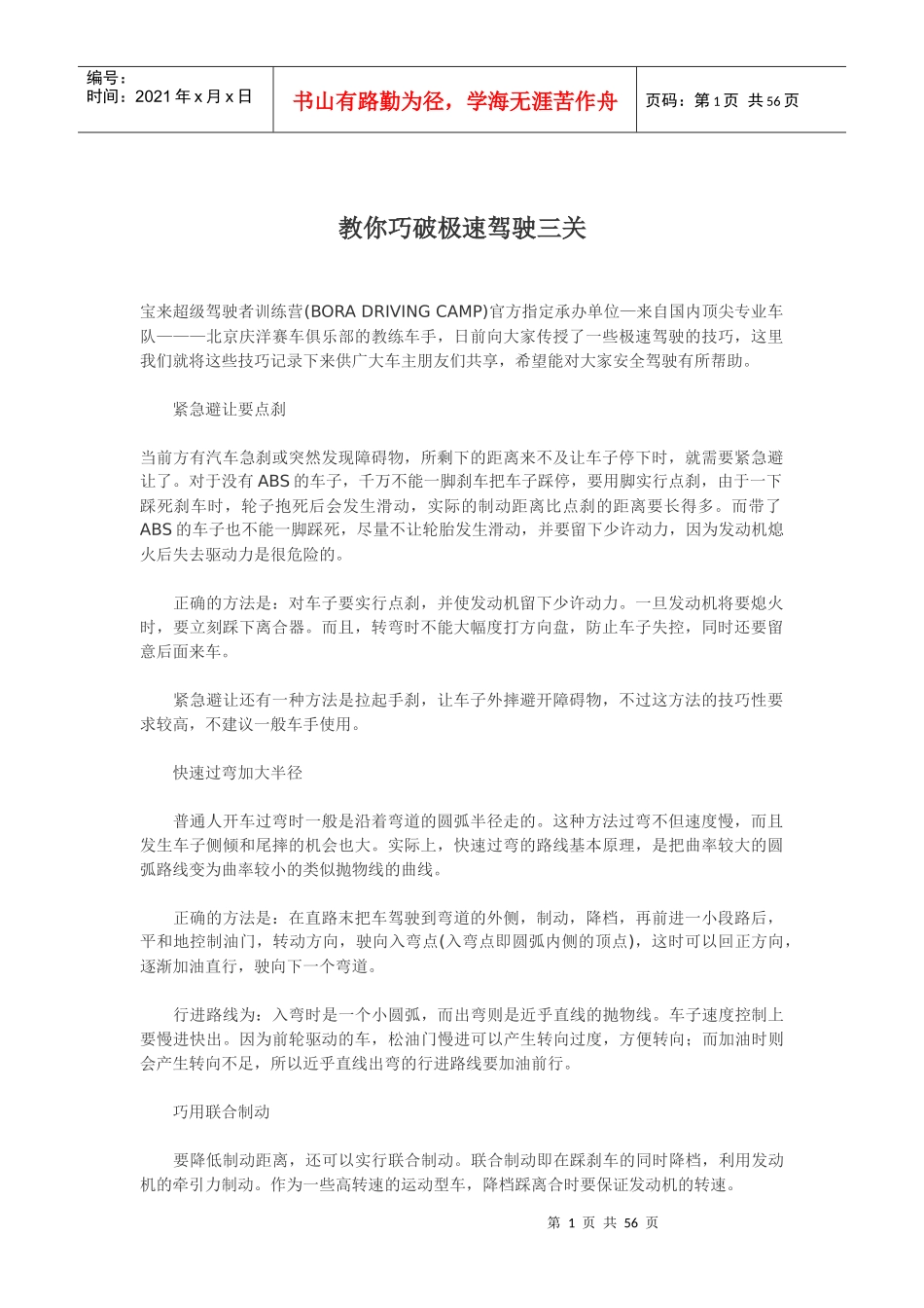 教你巧破极速驾驶三关_第1页