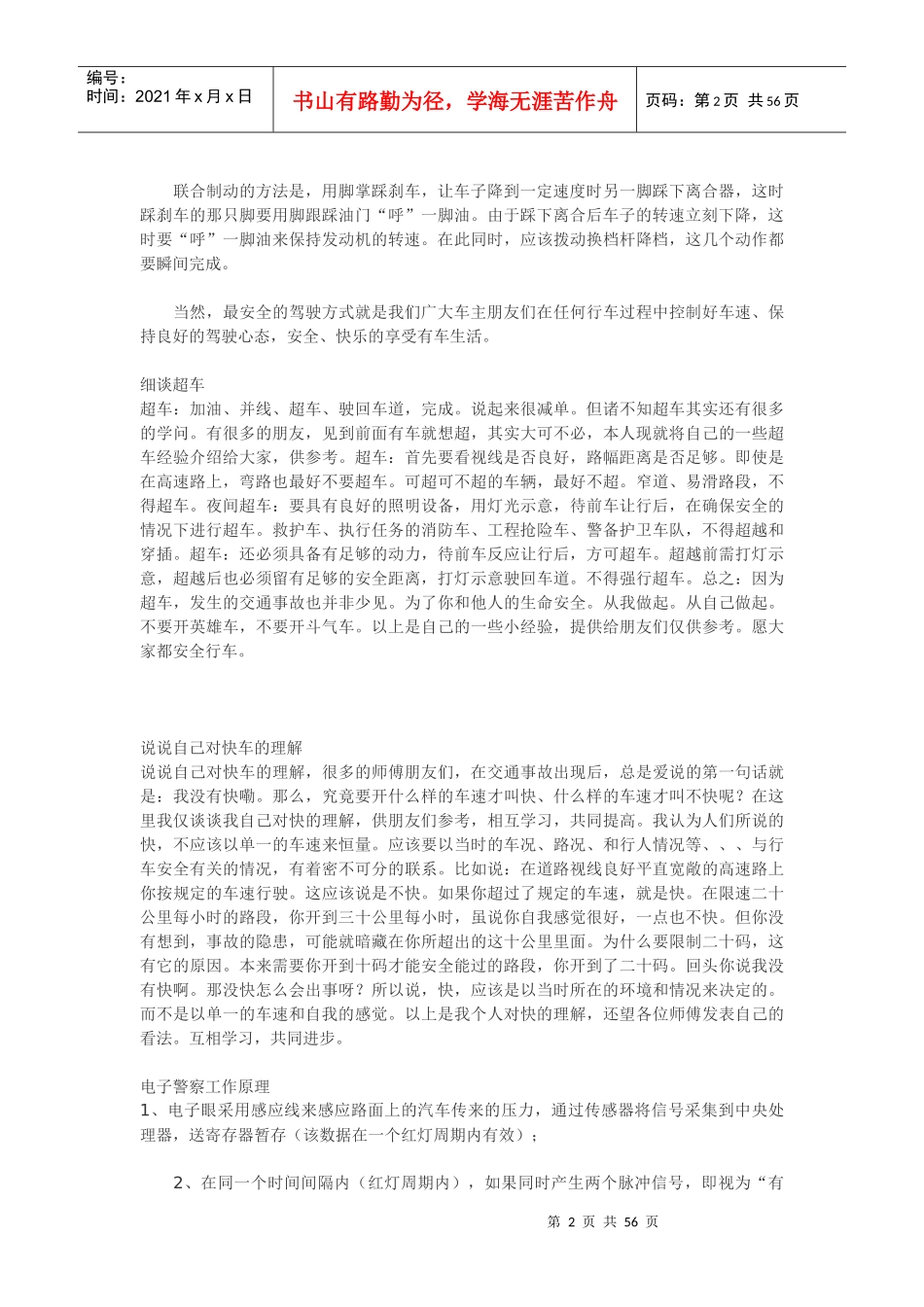 教你巧破极速驾驶三关_第2页