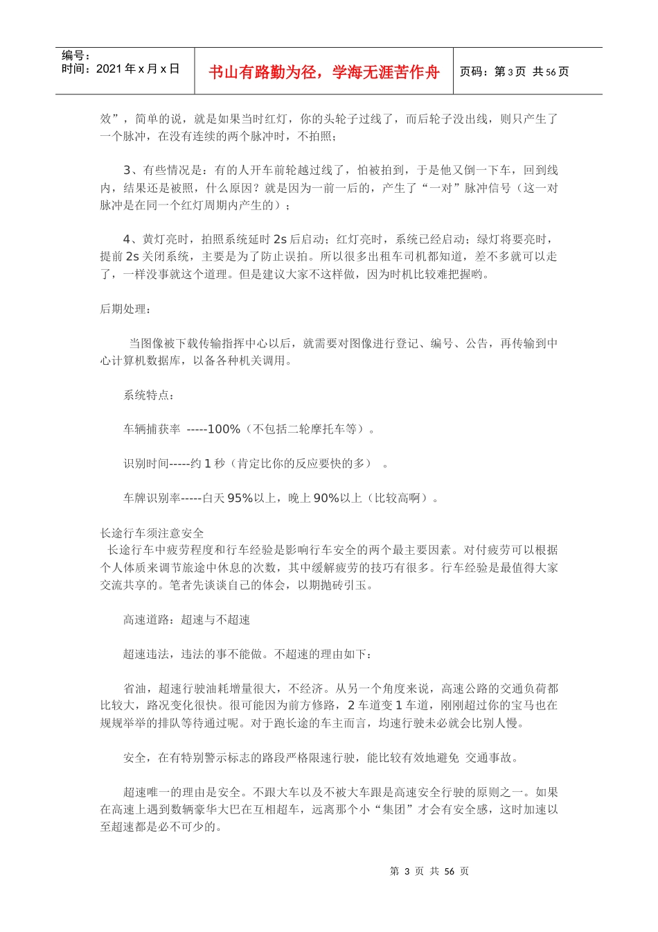 教你巧破极速驾驶三关_第3页