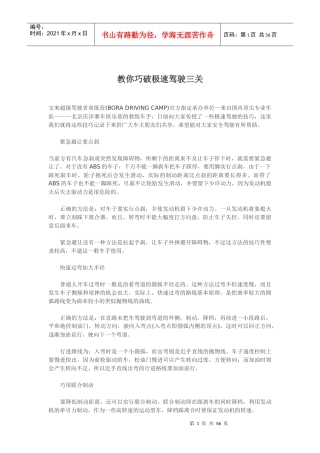 教你巧破极速驾驶三关