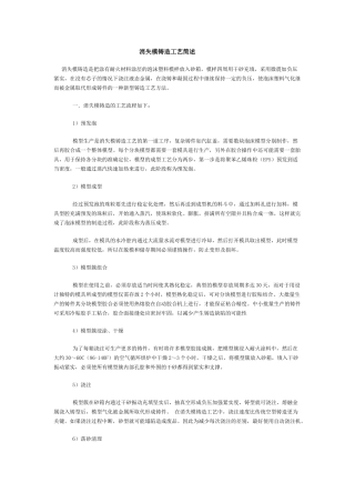 消失模铸造技术简介及工艺流程