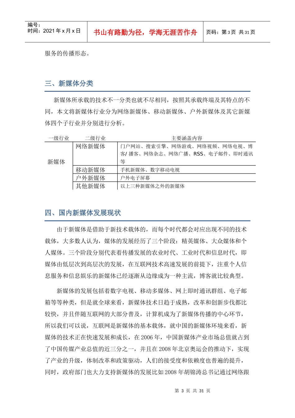 新媒体行业投资分析报告_第3页