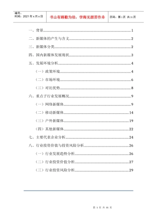 新媒体行业投资分析报告