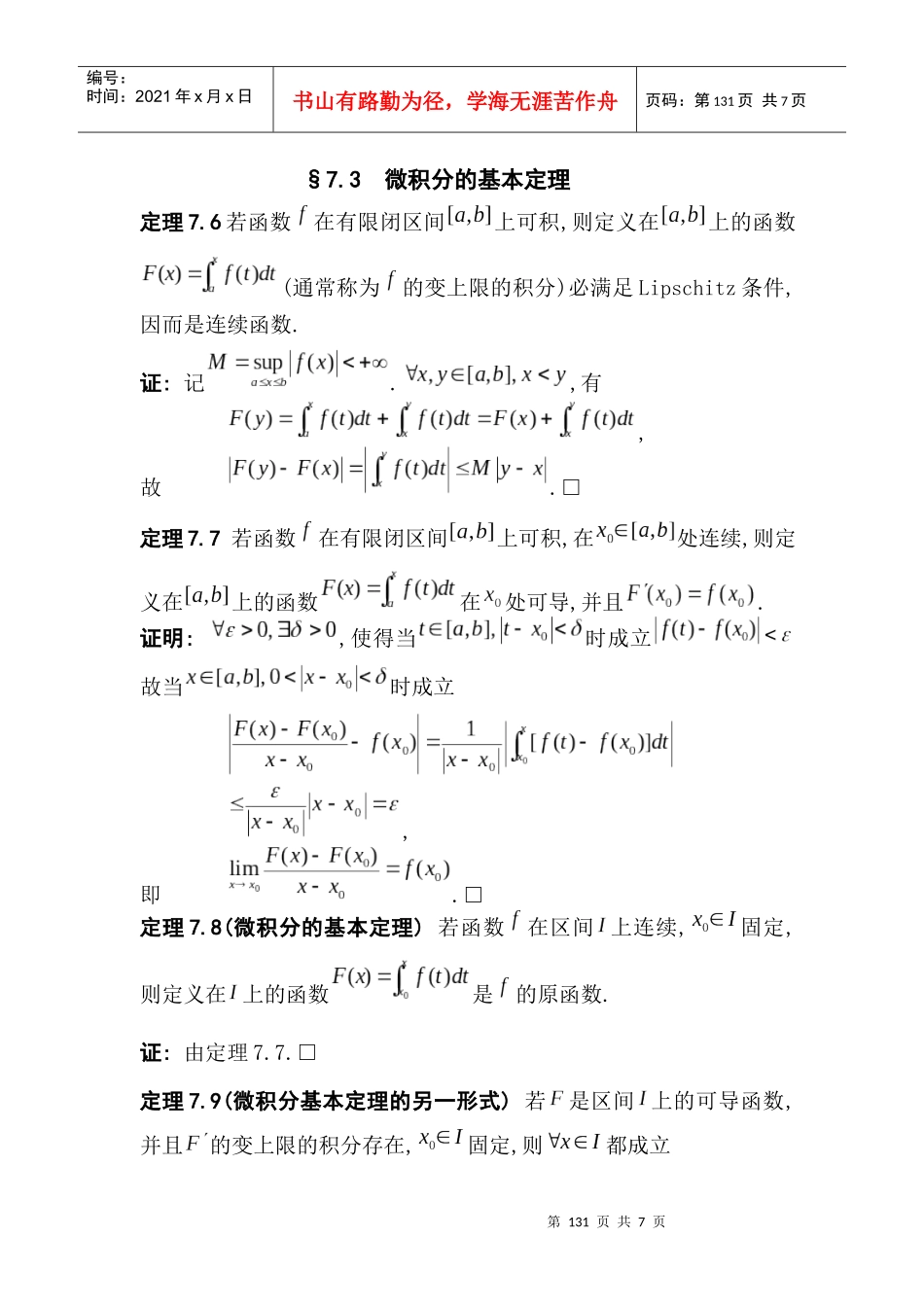 数学分析讲稿与作业703-704-中科大数学系_第1页