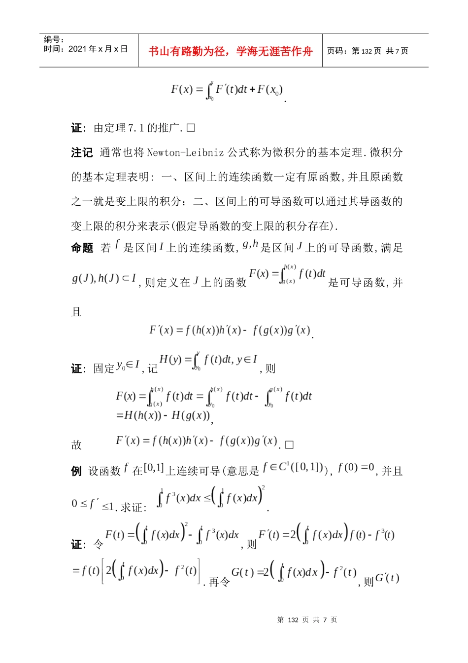 数学分析讲稿与作业703-704-中科大数学系_第2页