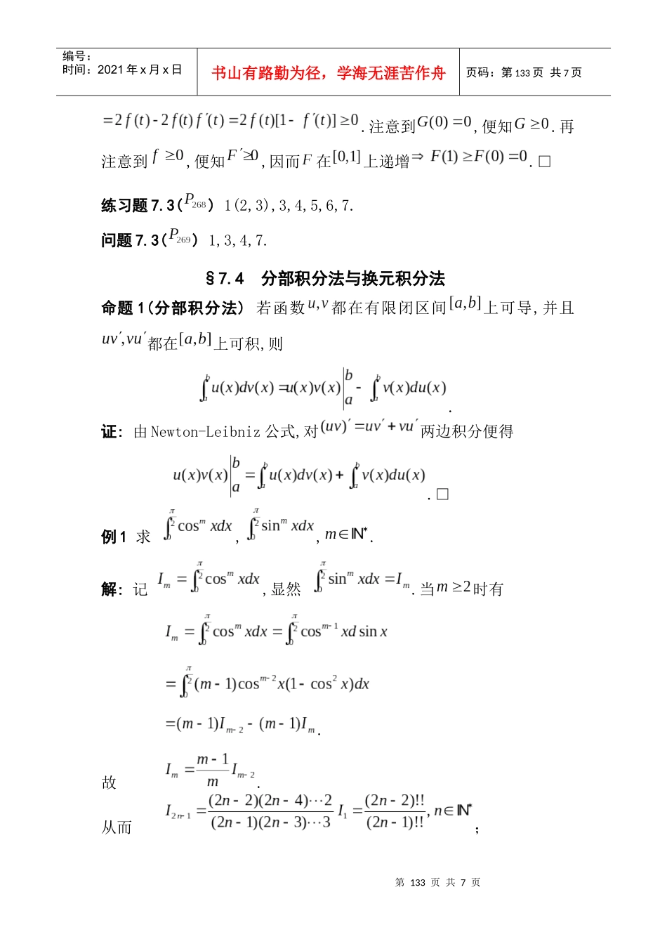 数学分析讲稿与作业703-704-中科大数学系_第3页