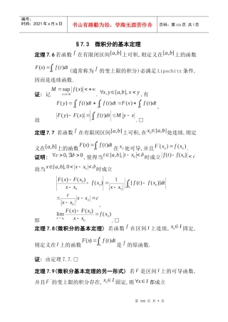 数学分析讲稿与作业703-704-中科大数学系