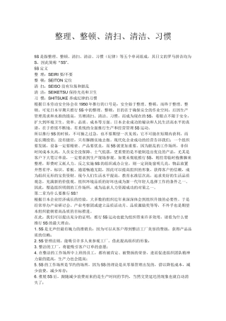 5s整理、整顿、清扫、清洁、习惯