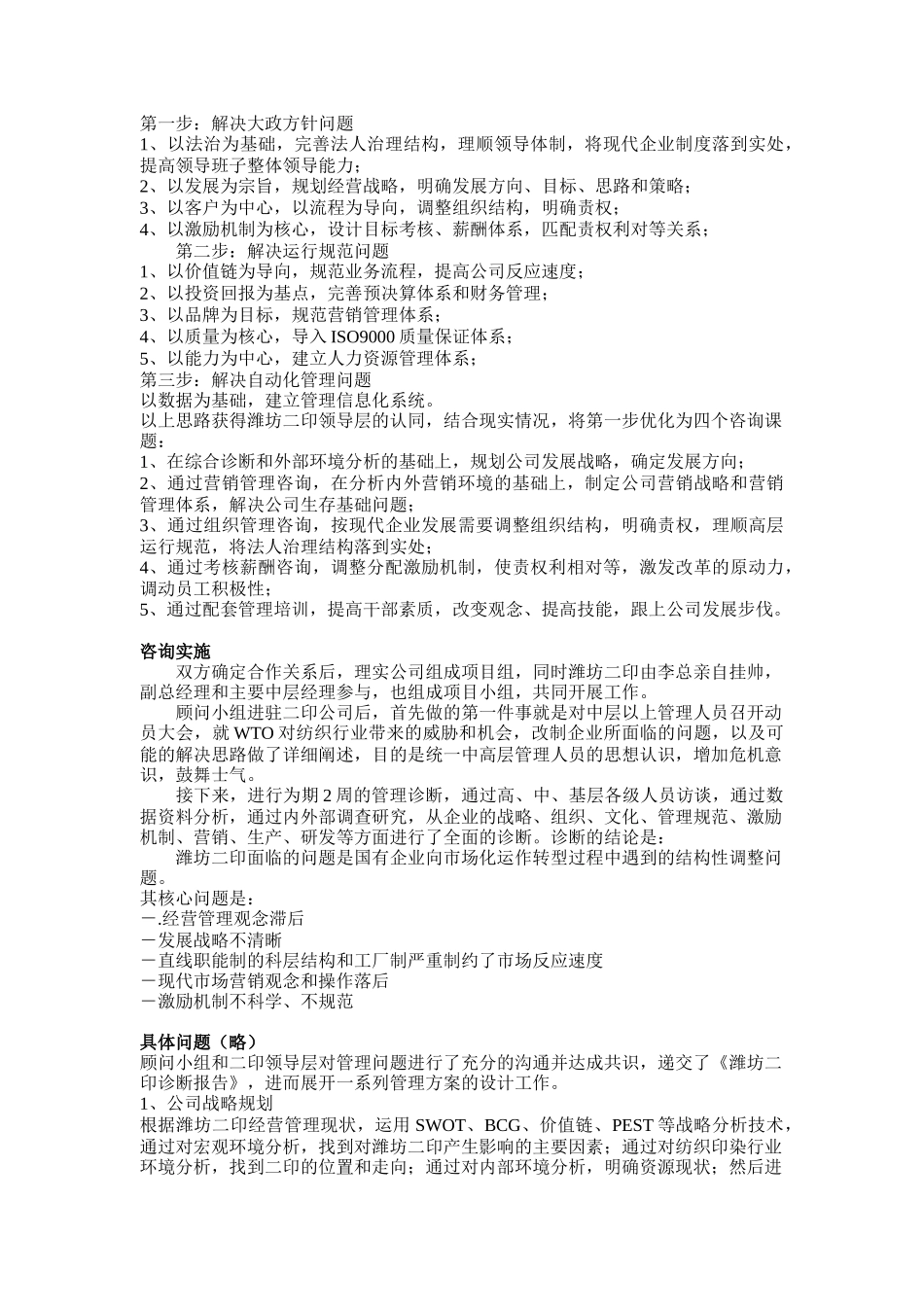 提升纺织印染企业国际竞争力—－潍坊二印管理改善案例分析_第2页