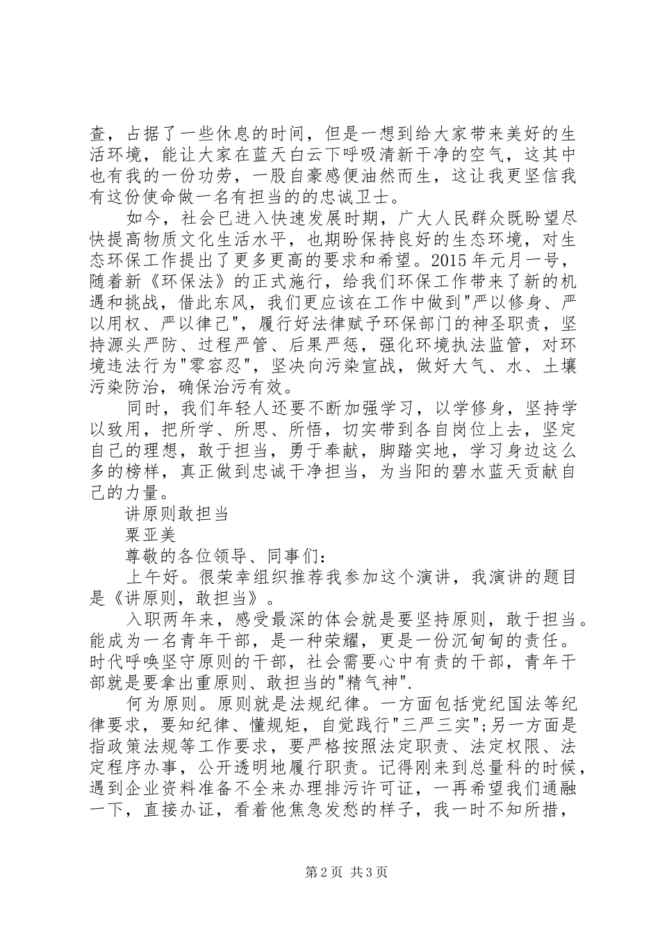 忠诚干净担当发言_第2页