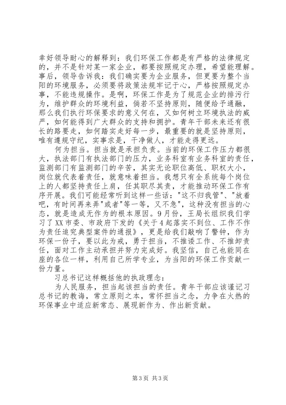忠诚干净担当发言_第3页