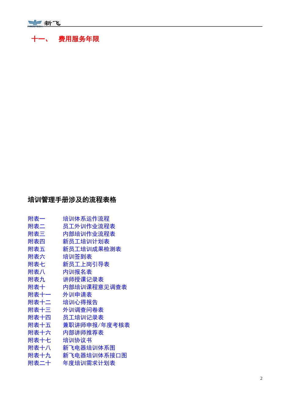 新飞培训管理手册_第2页