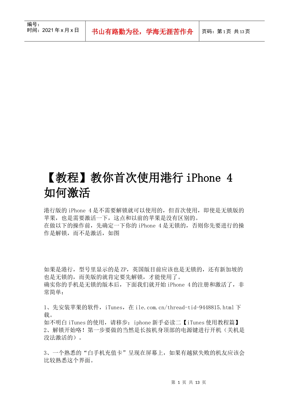 教你首次使用港行iPhone4激活方法_第1页