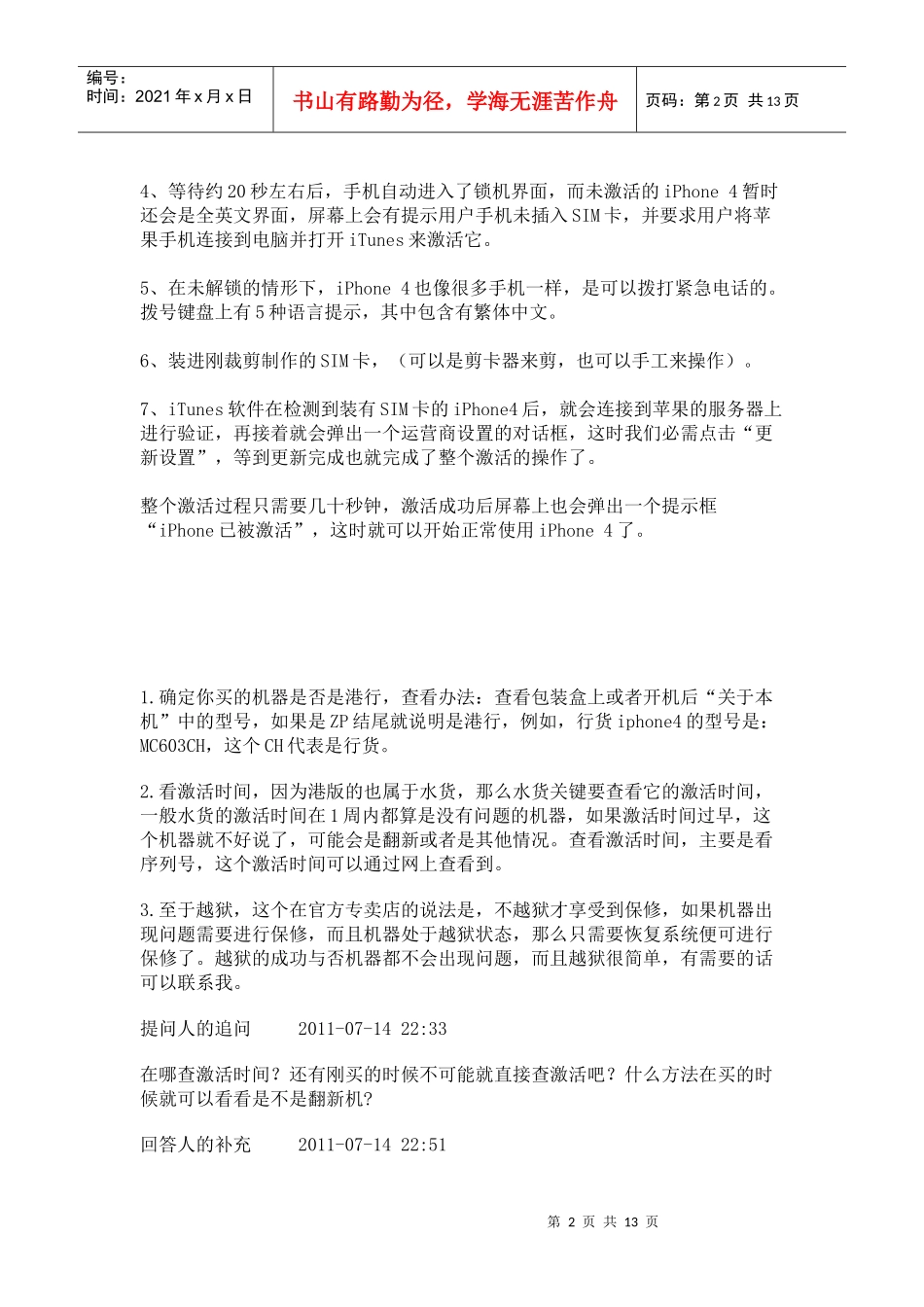 教你首次使用港行iPhone4激活方法_第2页