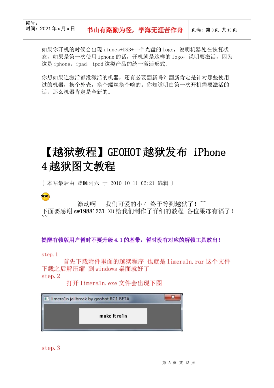 教你首次使用港行iPhone4激活方法_第3页